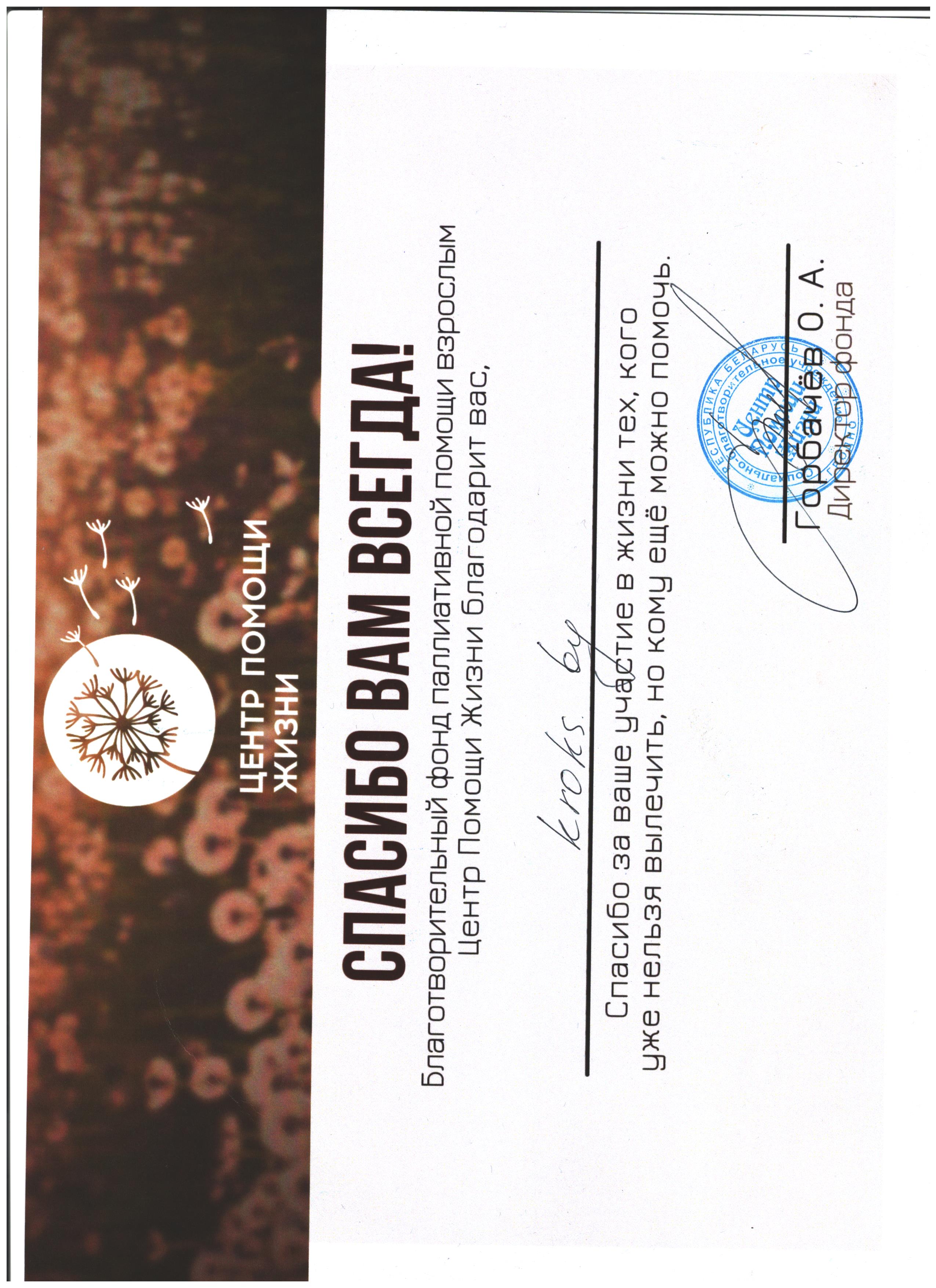 Отзыв «Центр помощи жизни»